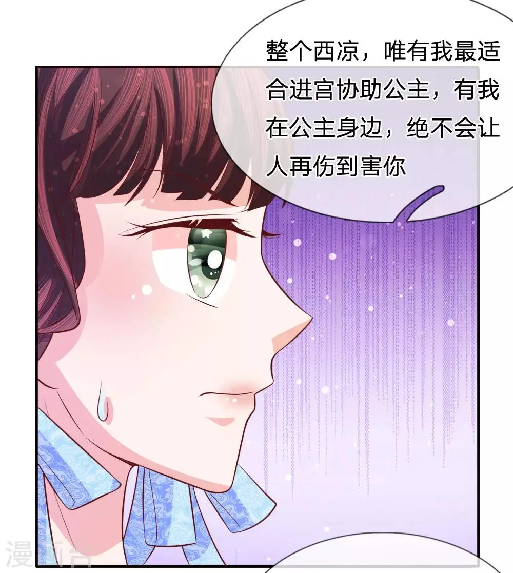 第72话 静水而来引流深 第20页