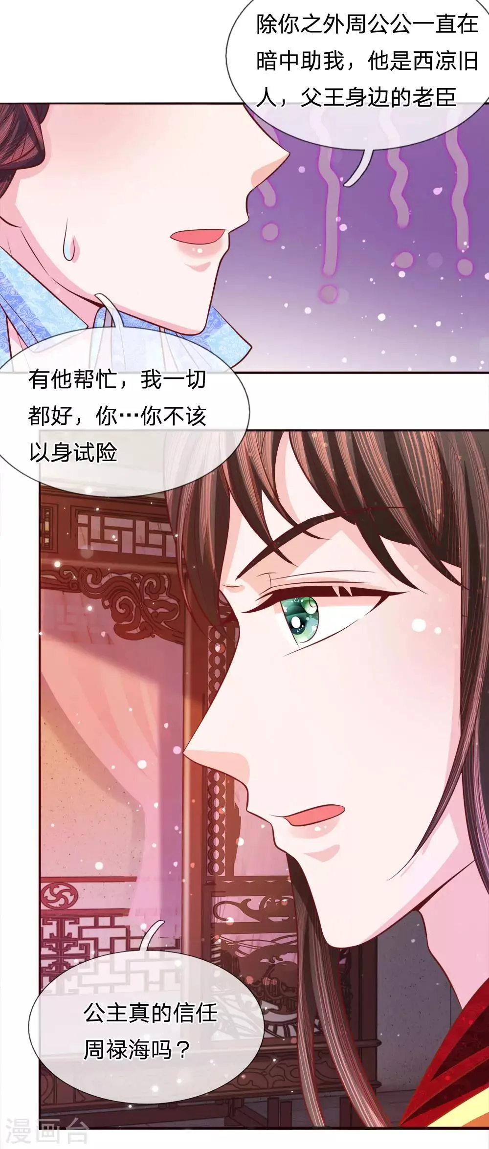 第72话 静水而来引流深 第21页