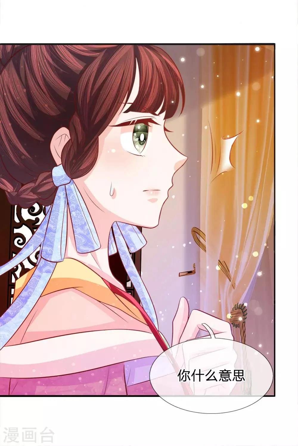 第72话 静水而来引流深 第22页