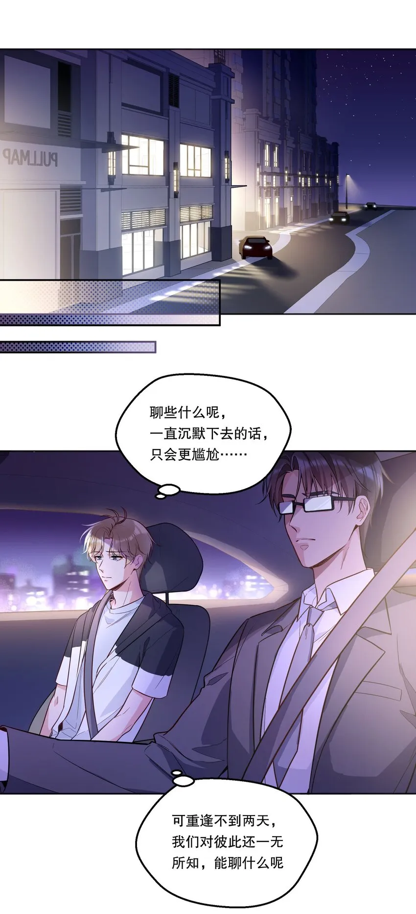 098 关于我，你还有没有想知道的！ 第3页