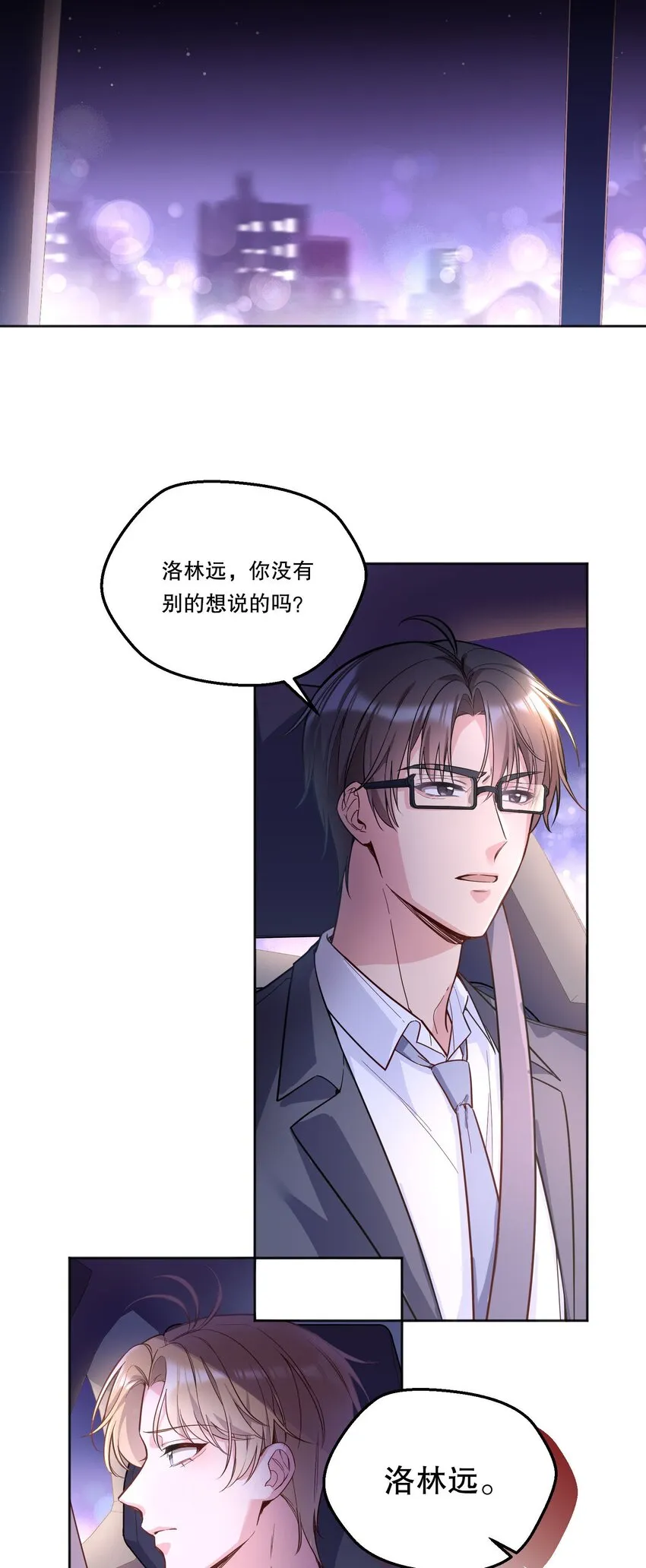 098 关于我，你还有没有想知道的！ 第11页