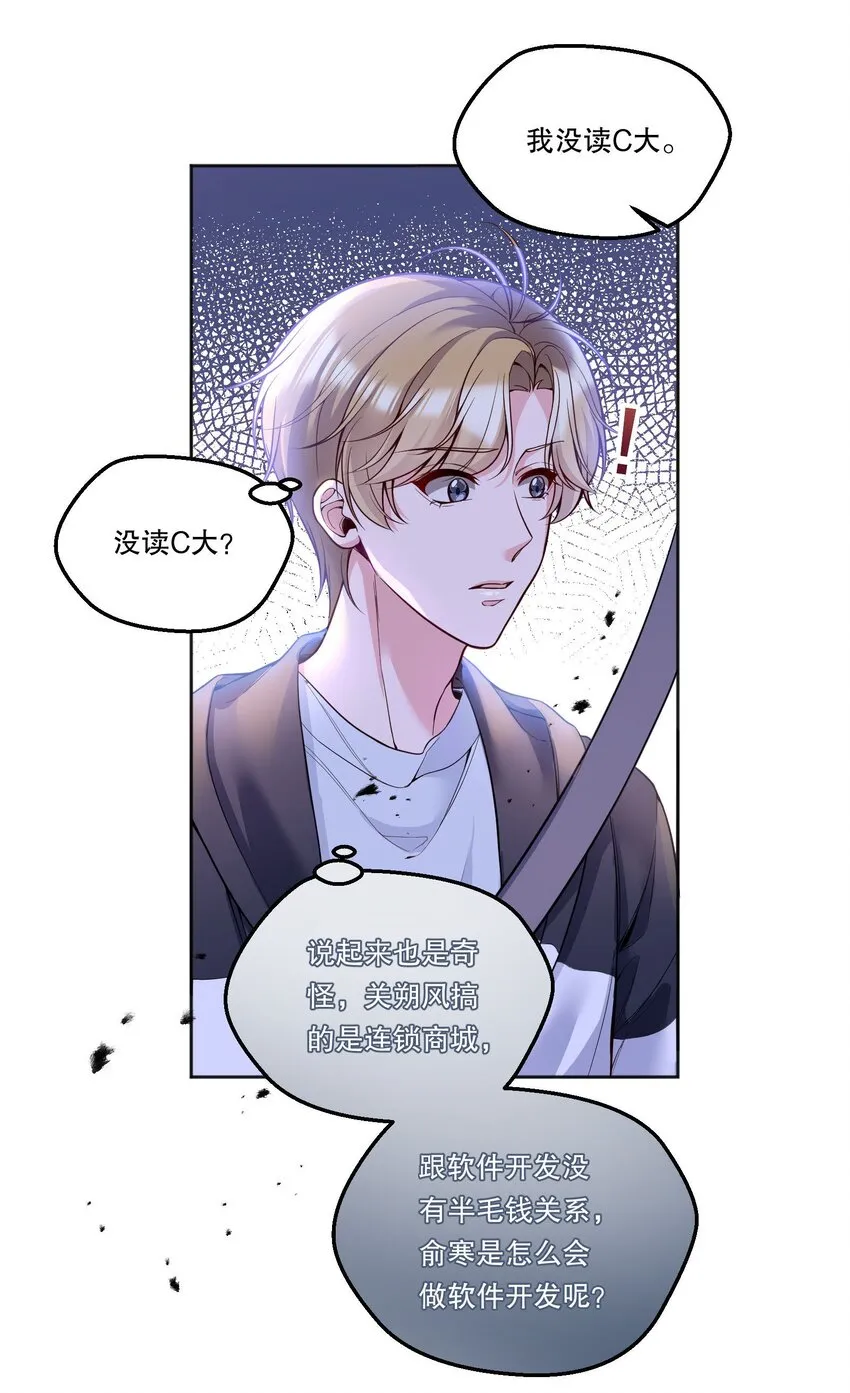 098 关于我，你还有没有想知道的！ 第15页