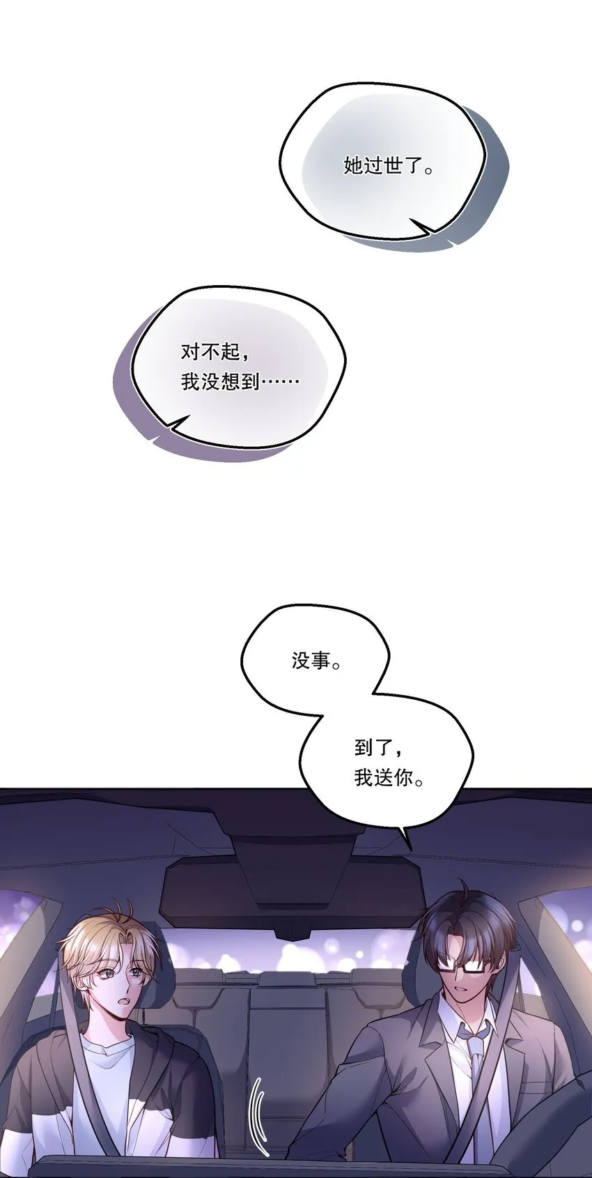 098 关于我，你还有没有想知道的！ 第19页