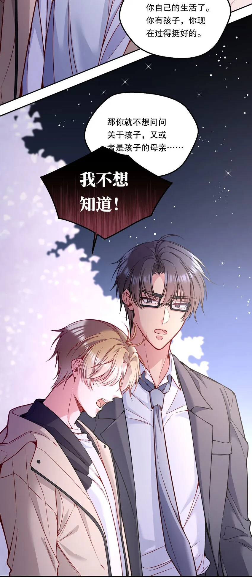 098 关于我，你还有没有想知道的！ 第29页