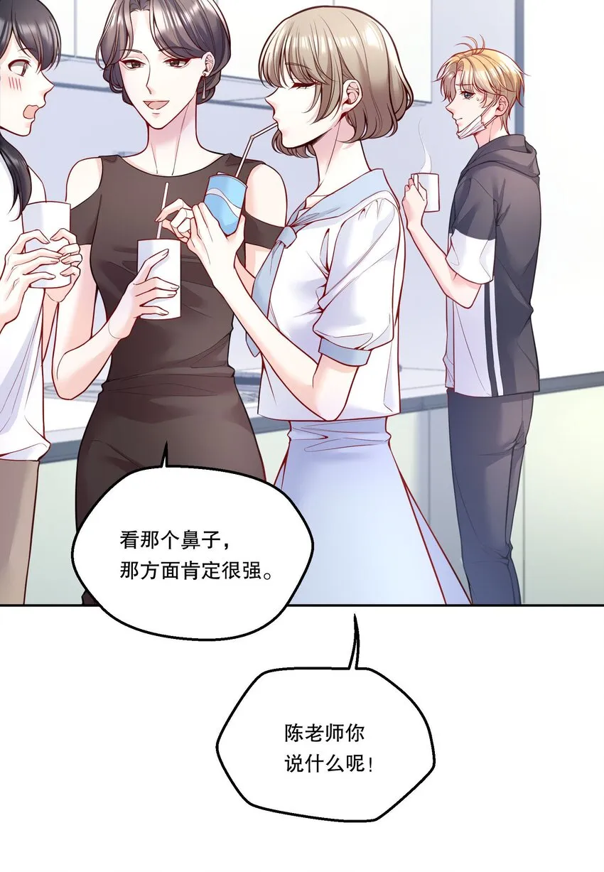 097 “那方面很强”的俞先生？！ 第4页