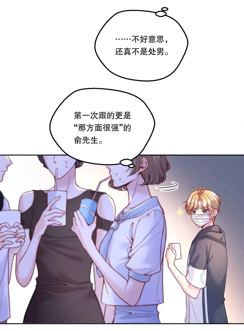 097 “那方面很强”的俞先生？！ 第9页