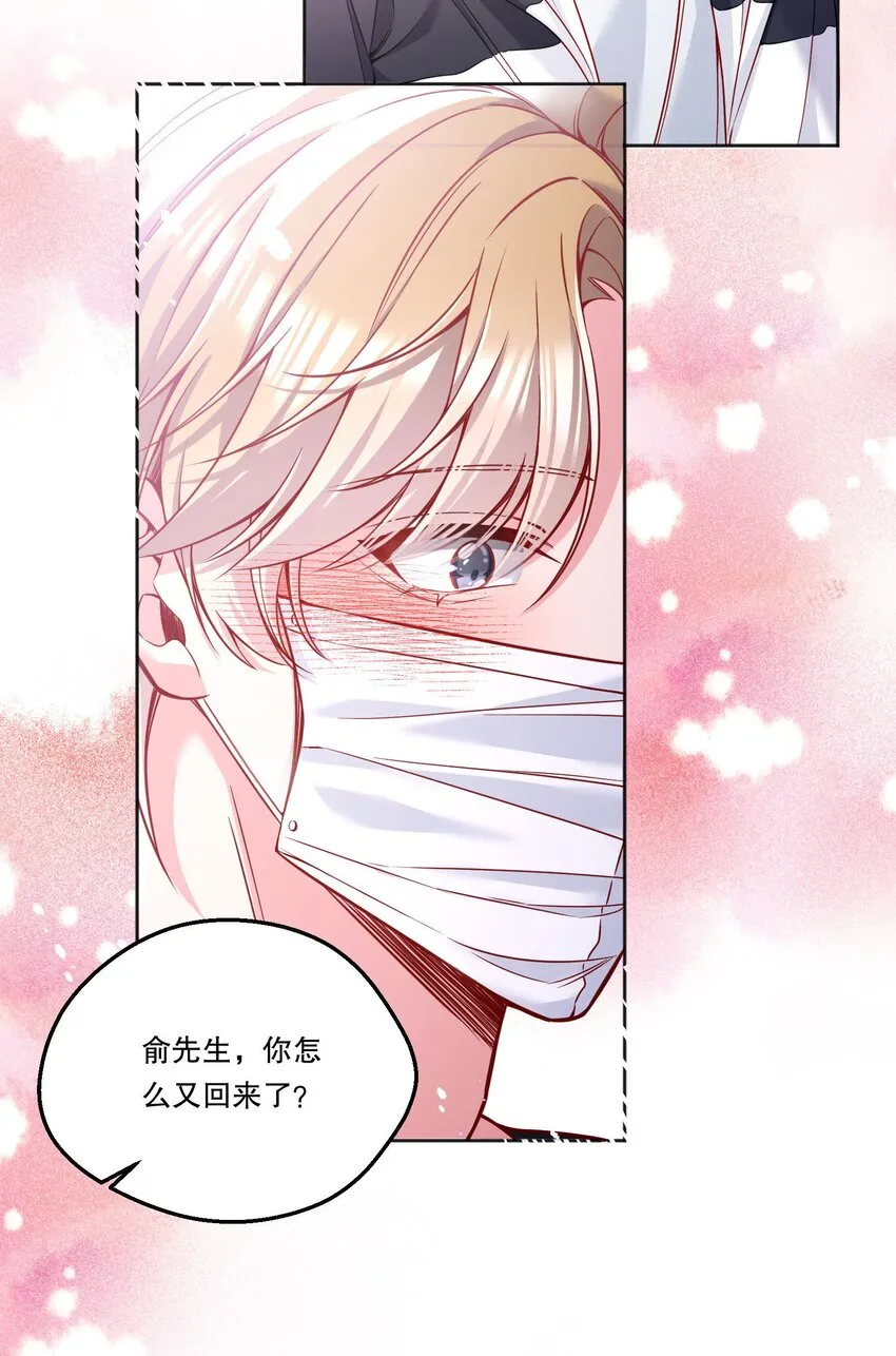 097 “那方面很强”的俞先生？！ 第23页