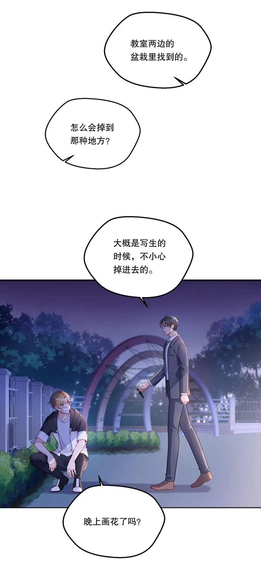 097 “那方面很强”的俞先生？！ 第31页