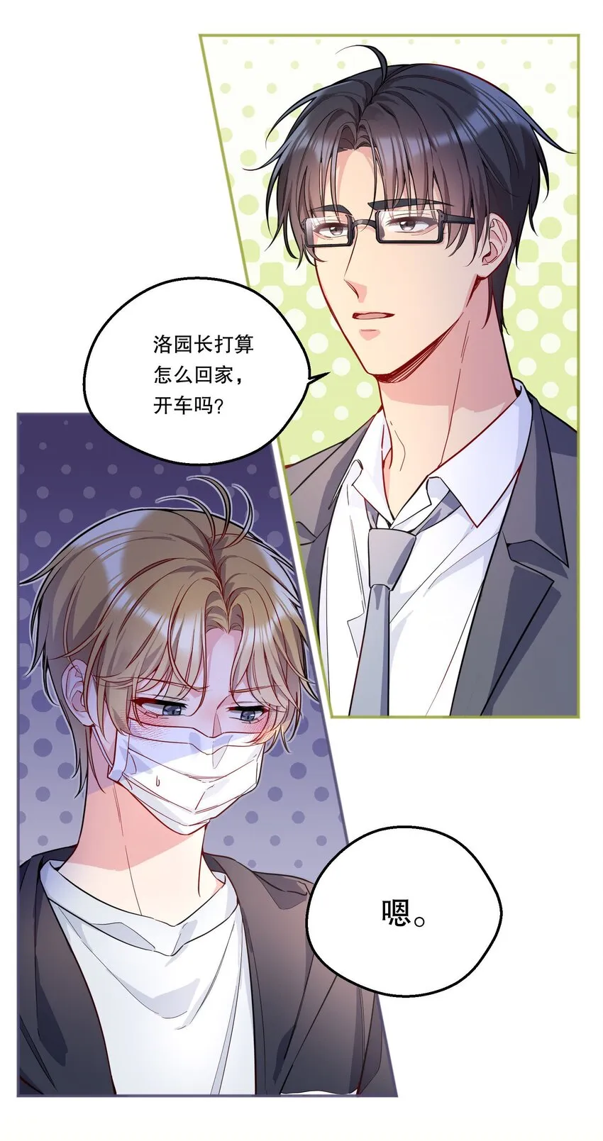 097 “那方面很强”的俞先生？！ 第34页