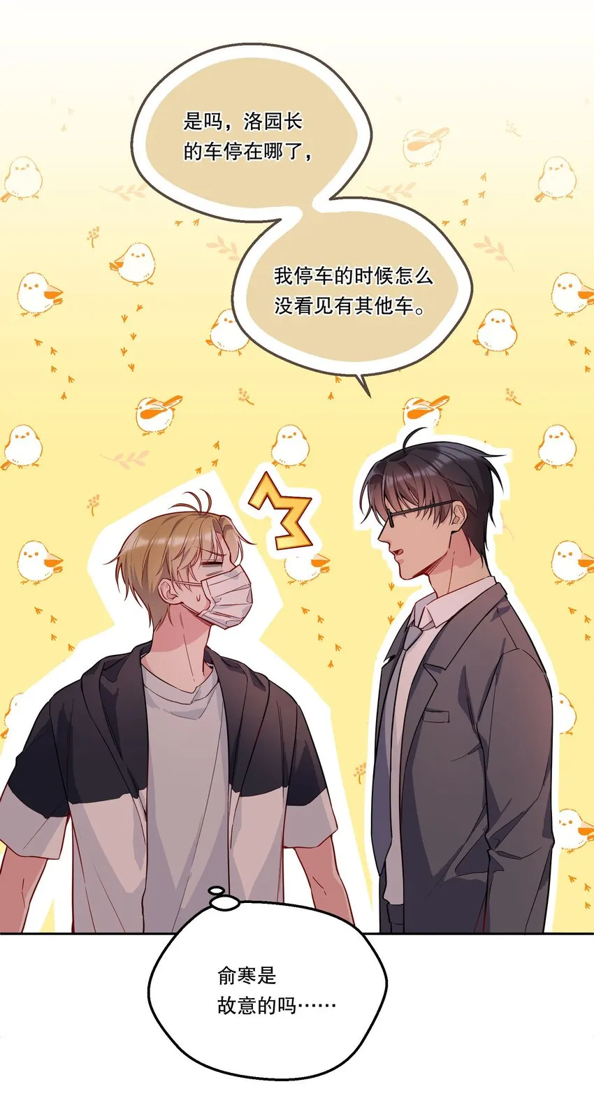 097 “那方面很强”的俞先生？！ 第35页