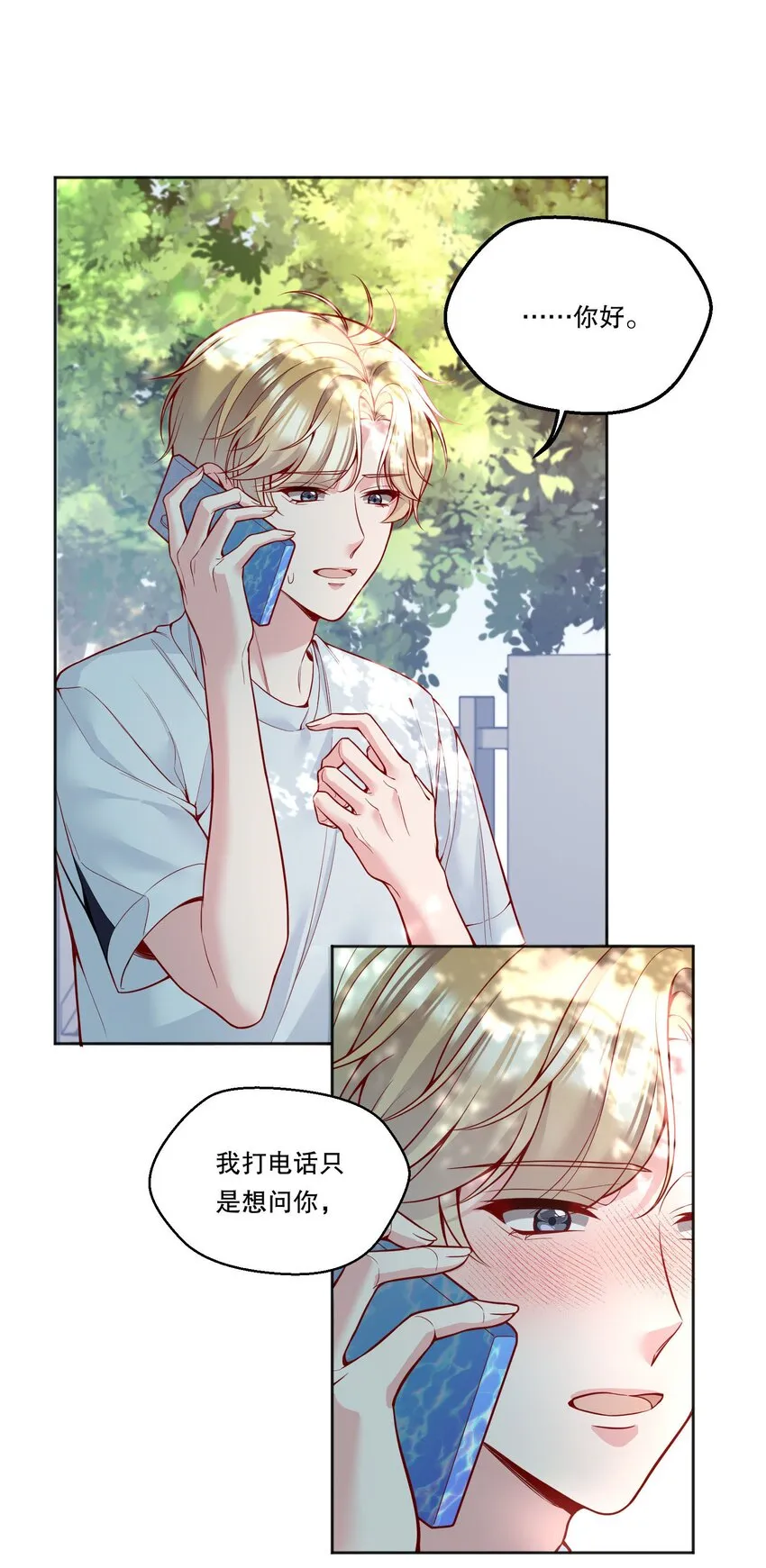 096 真是个笨蛋！ 第13页