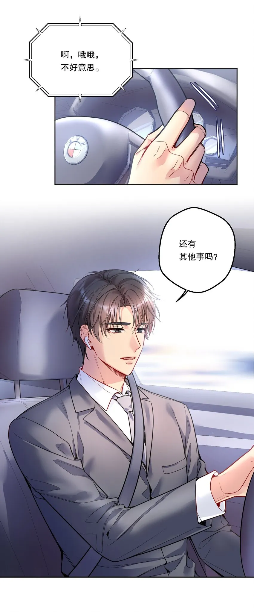 096 真是个笨蛋！ 第15页