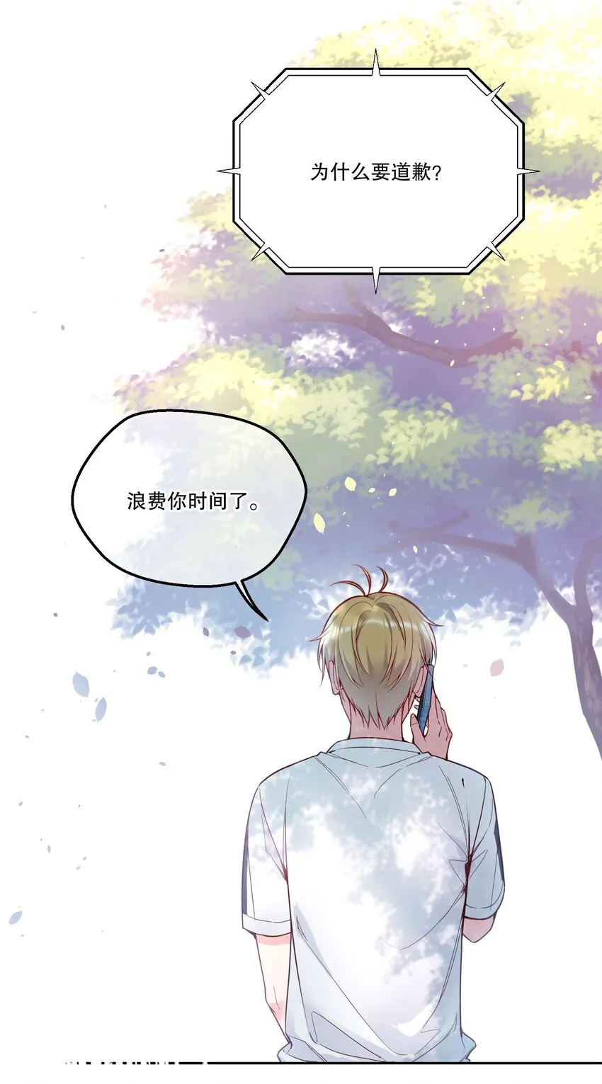 096 真是个笨蛋！ 第17页