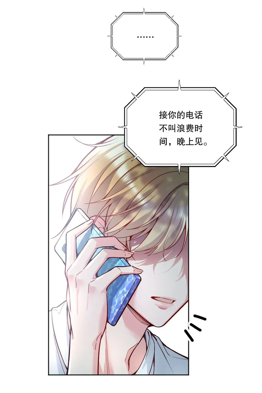 096 真是个笨蛋！ 第18页