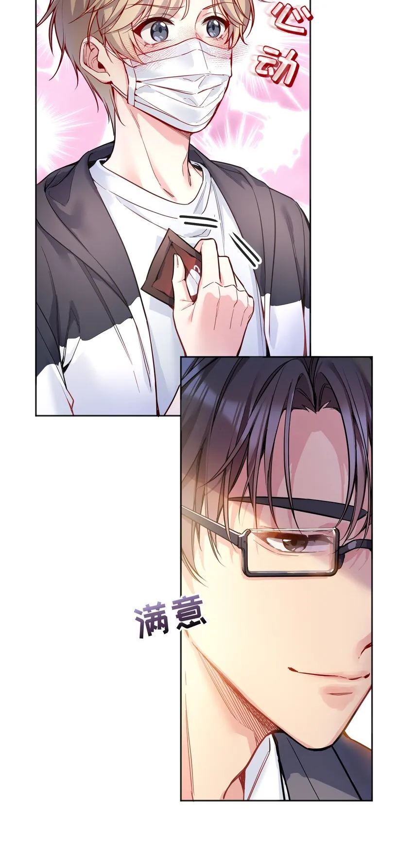 096 真是个笨蛋！ 第23页