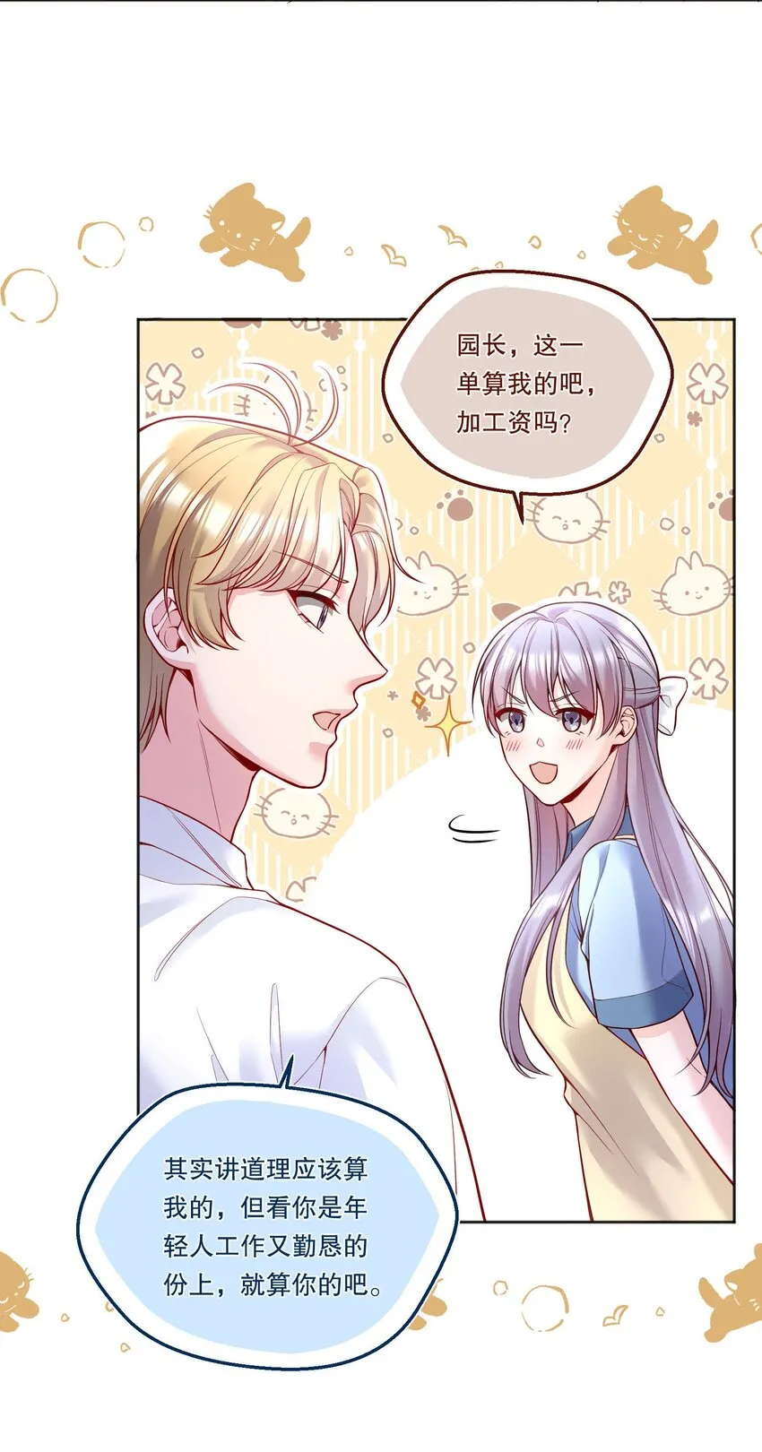 094 特殊对待！ 第19页