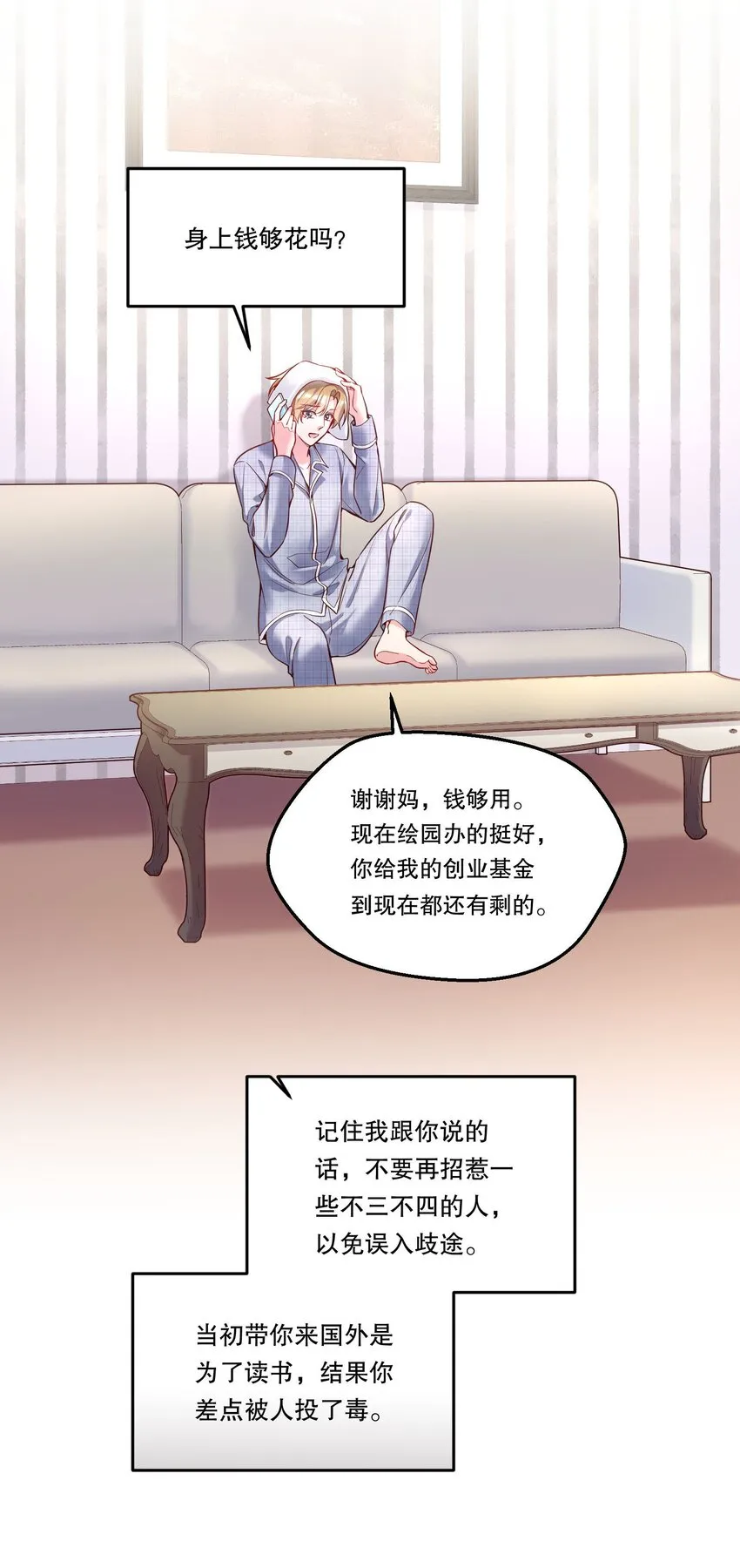 094 特殊对待！ 第28页