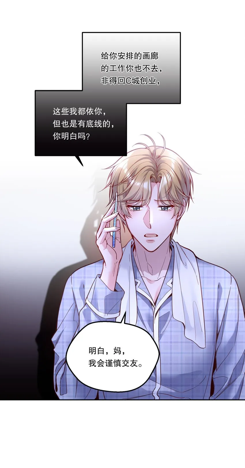 094 特殊对待！ 第29页