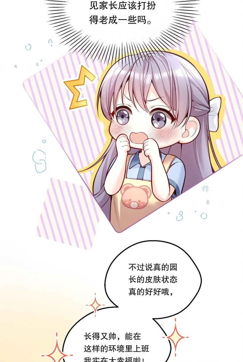 093 哥哥你真香！ 第8页