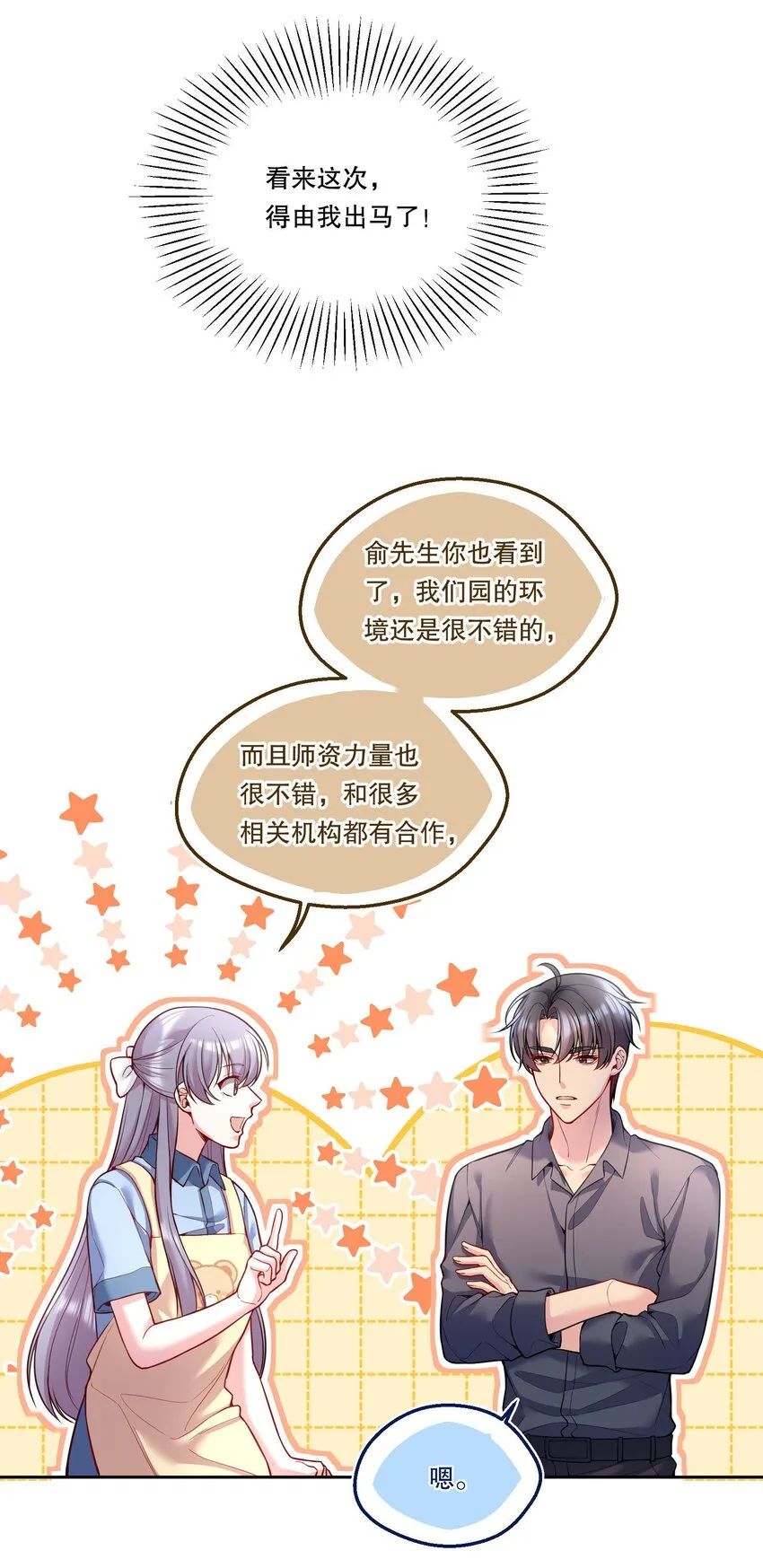 093 哥哥你真香！ 第16页