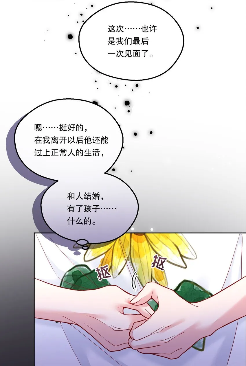 093 哥哥你真香！ 第19页