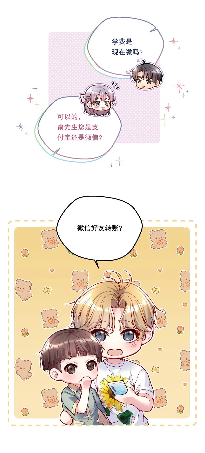 093 哥哥你真香！ 第39页