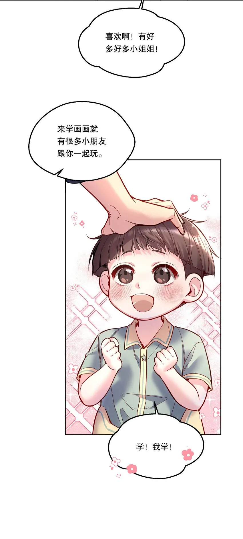 092 好久不见！ 第10页