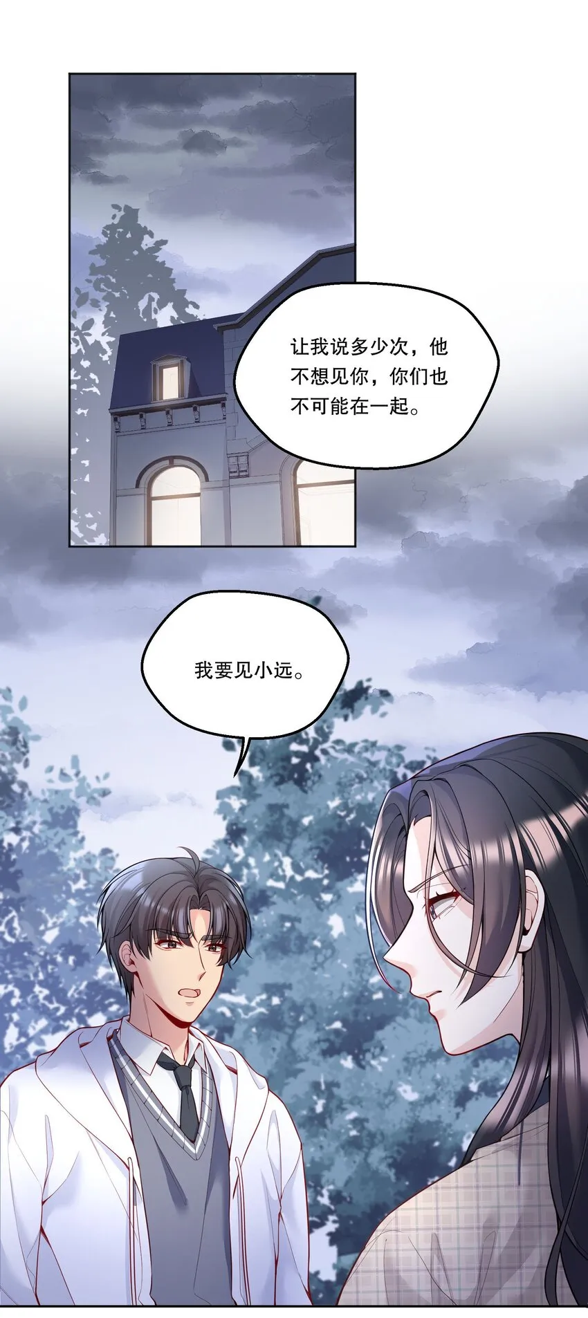 088 想听他亲口说 第3页