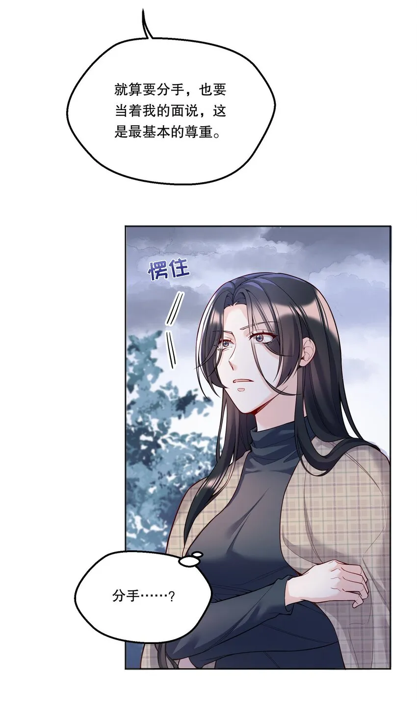 088 想听他亲口说 第4页