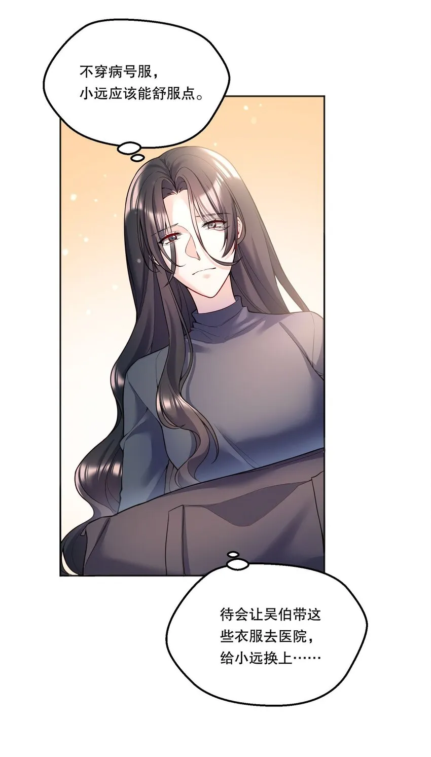088 想听他亲口说 第10页