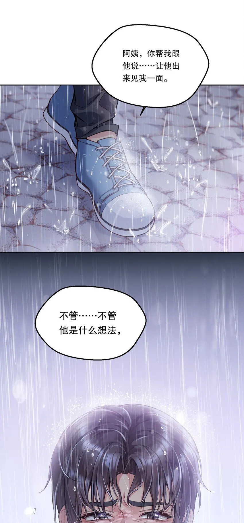 088 想听他亲口说 第20页