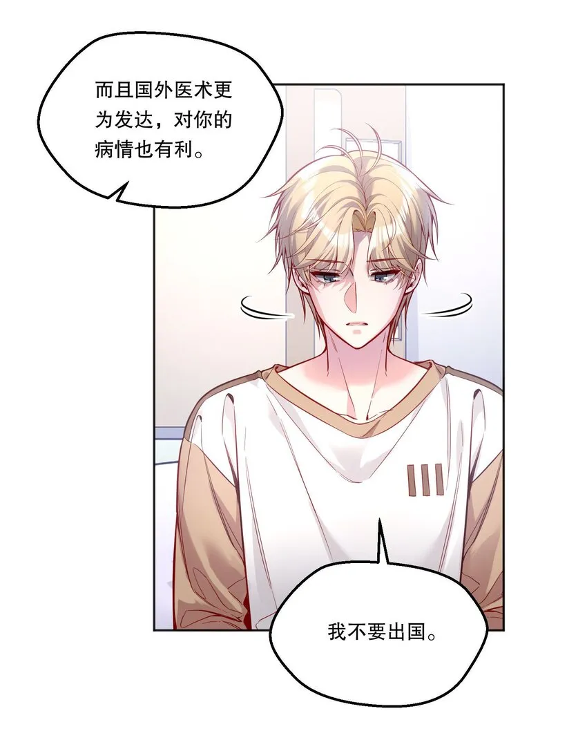 088 想听他亲口说 第38页