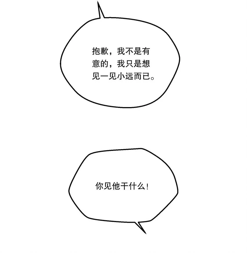 087 我要见小远！ 第38页