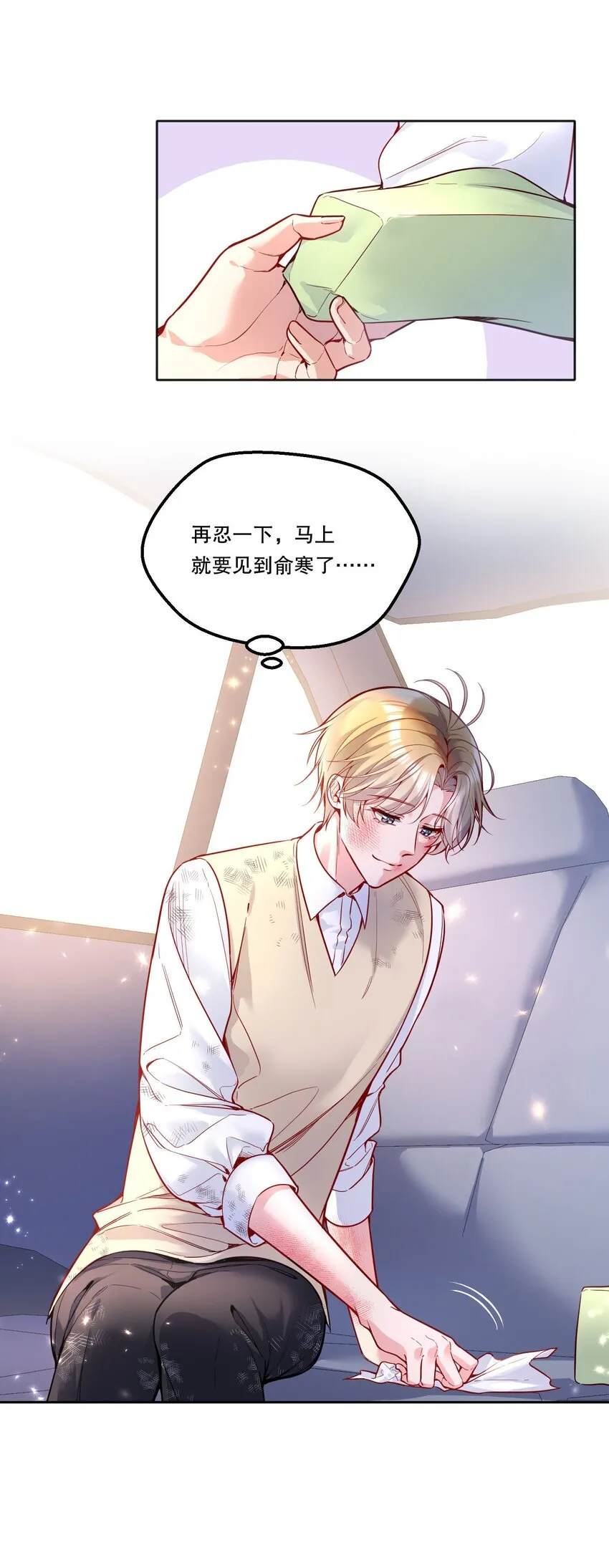 086 俞寒在哪儿？ 第14页