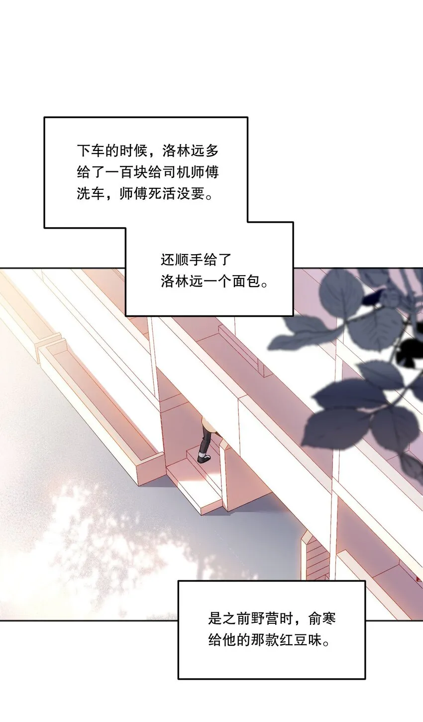 086 俞寒在哪儿？ 第15页