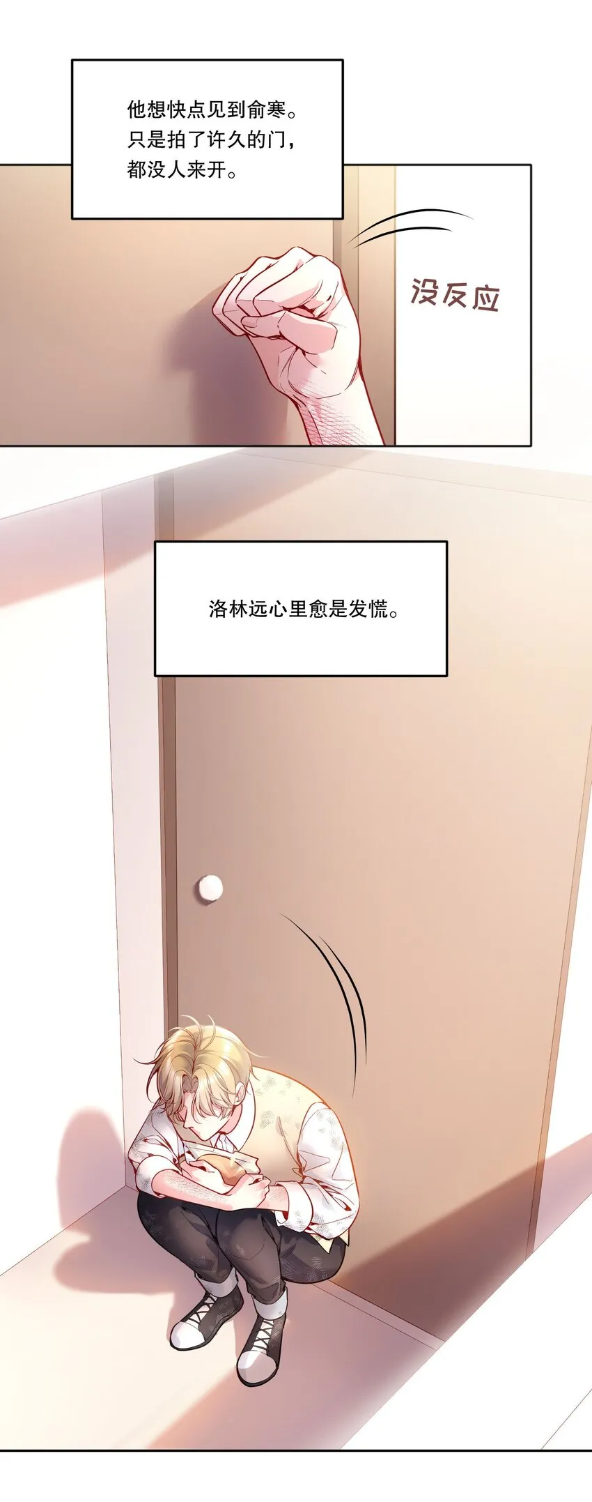 086 俞寒在哪儿？ 第16页