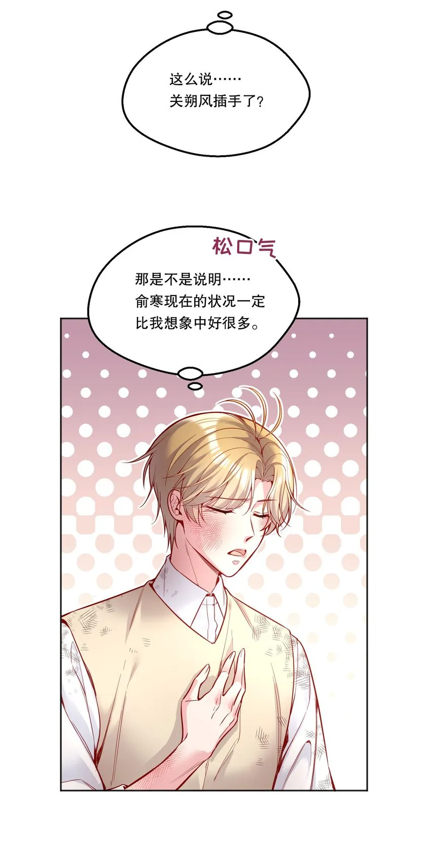 086 俞寒在哪儿？ 第22页