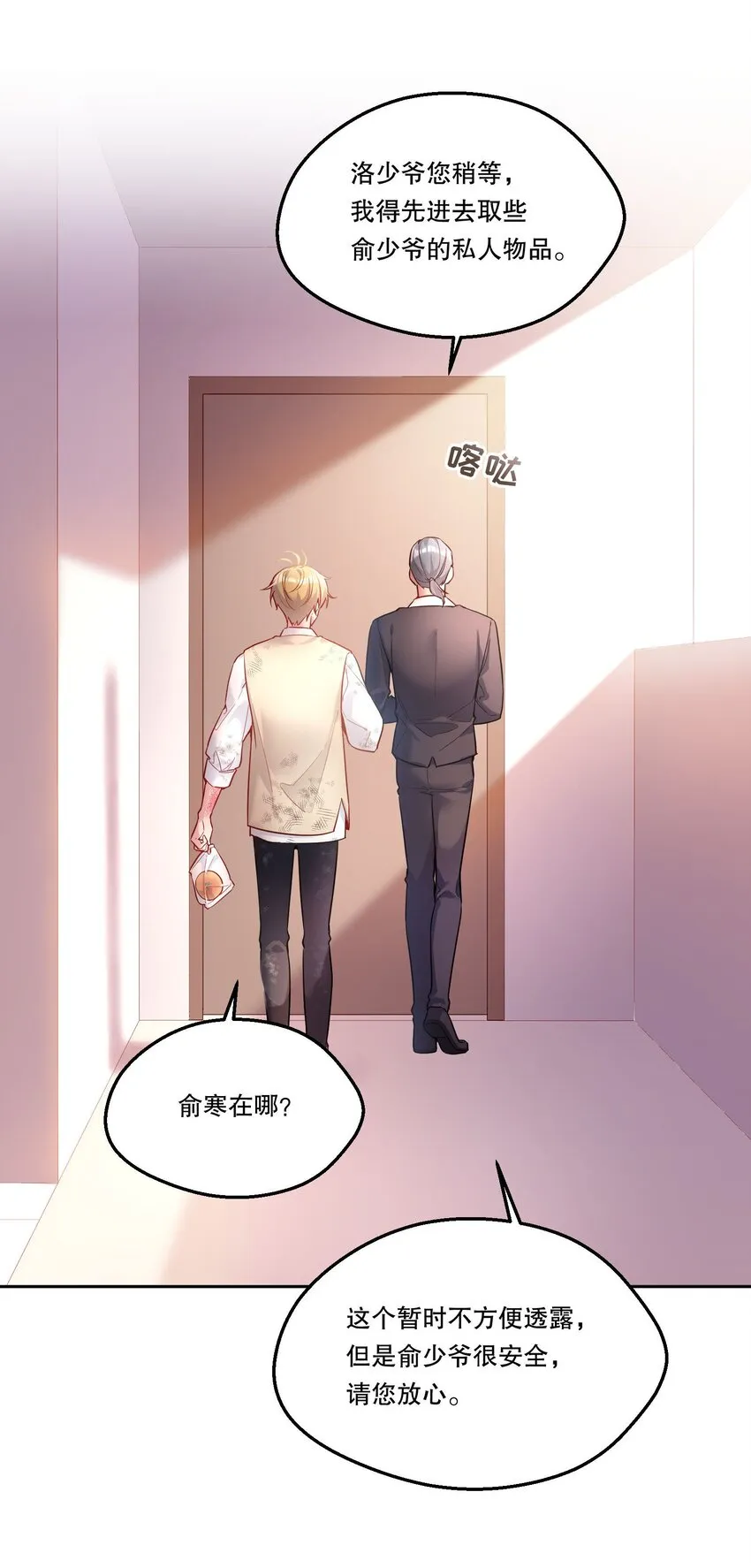 086 俞寒在哪儿？ 第23页