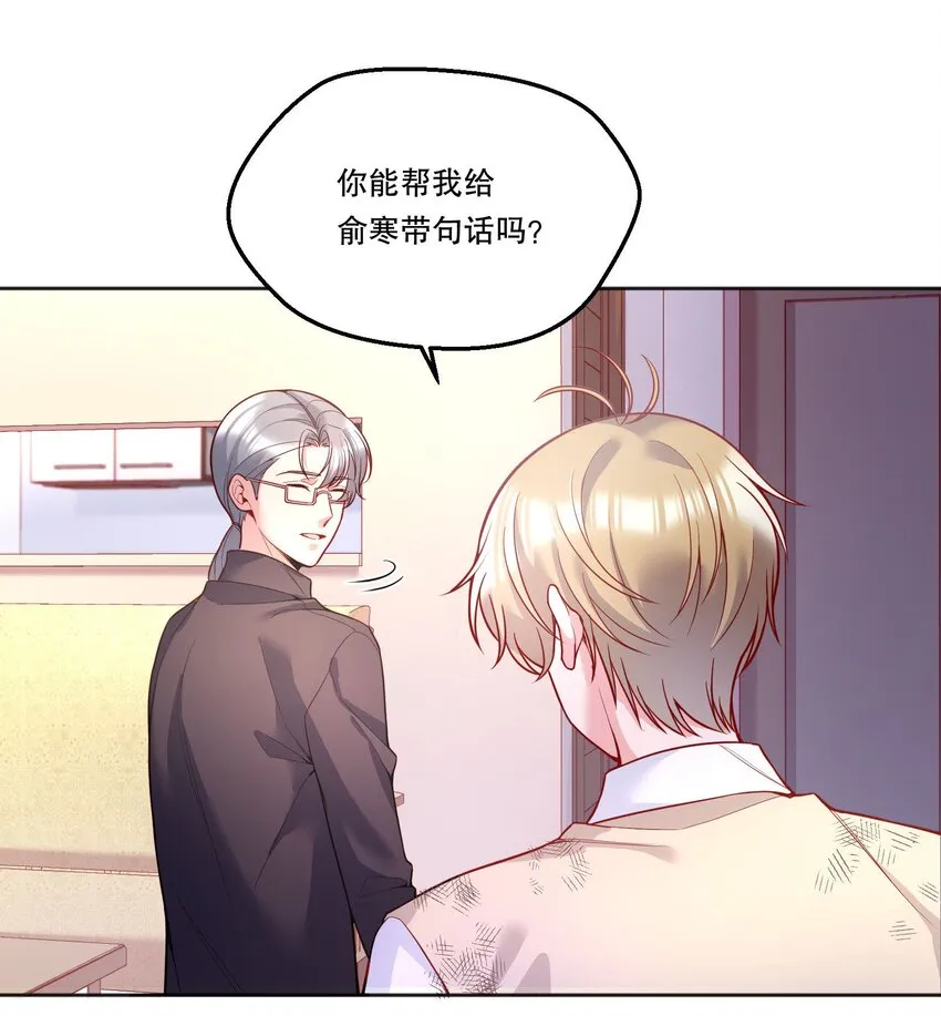 086 俞寒在哪儿？ 第25页