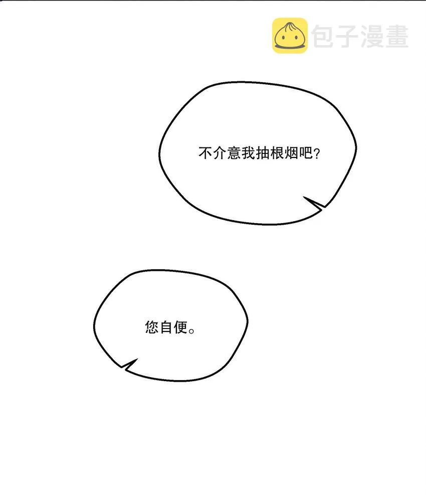 086 俞寒在哪儿？ 第33页