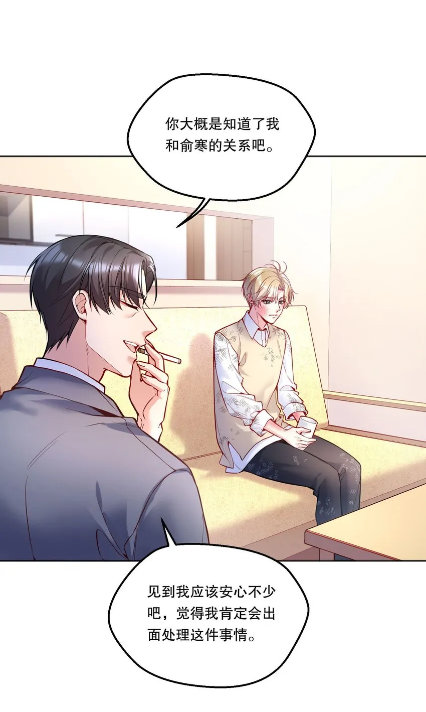 086 俞寒在哪儿？ 第35页