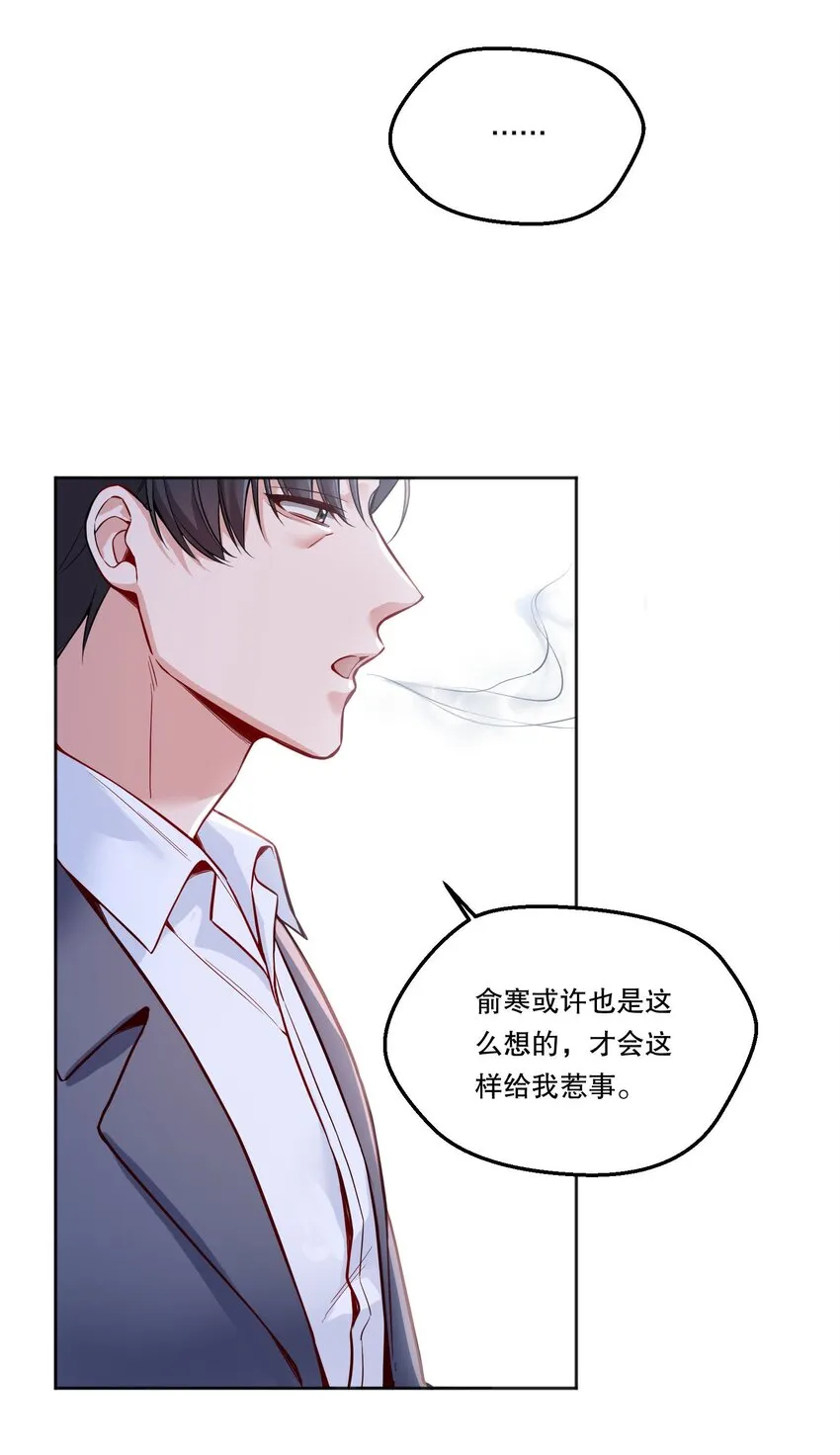 086 俞寒在哪儿？ 第36页