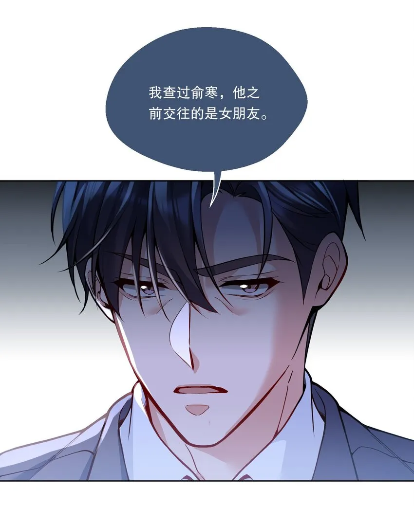 086 俞寒在哪儿？ 第38页