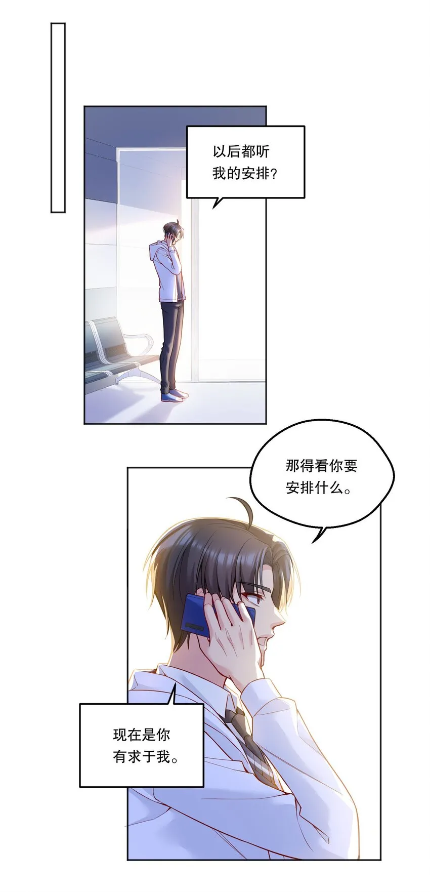 085 傻瓜，我也是 第3页