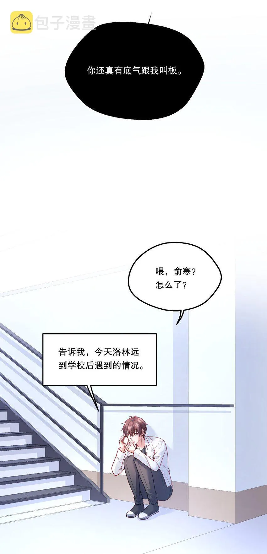 085 傻瓜，我也是 第6页