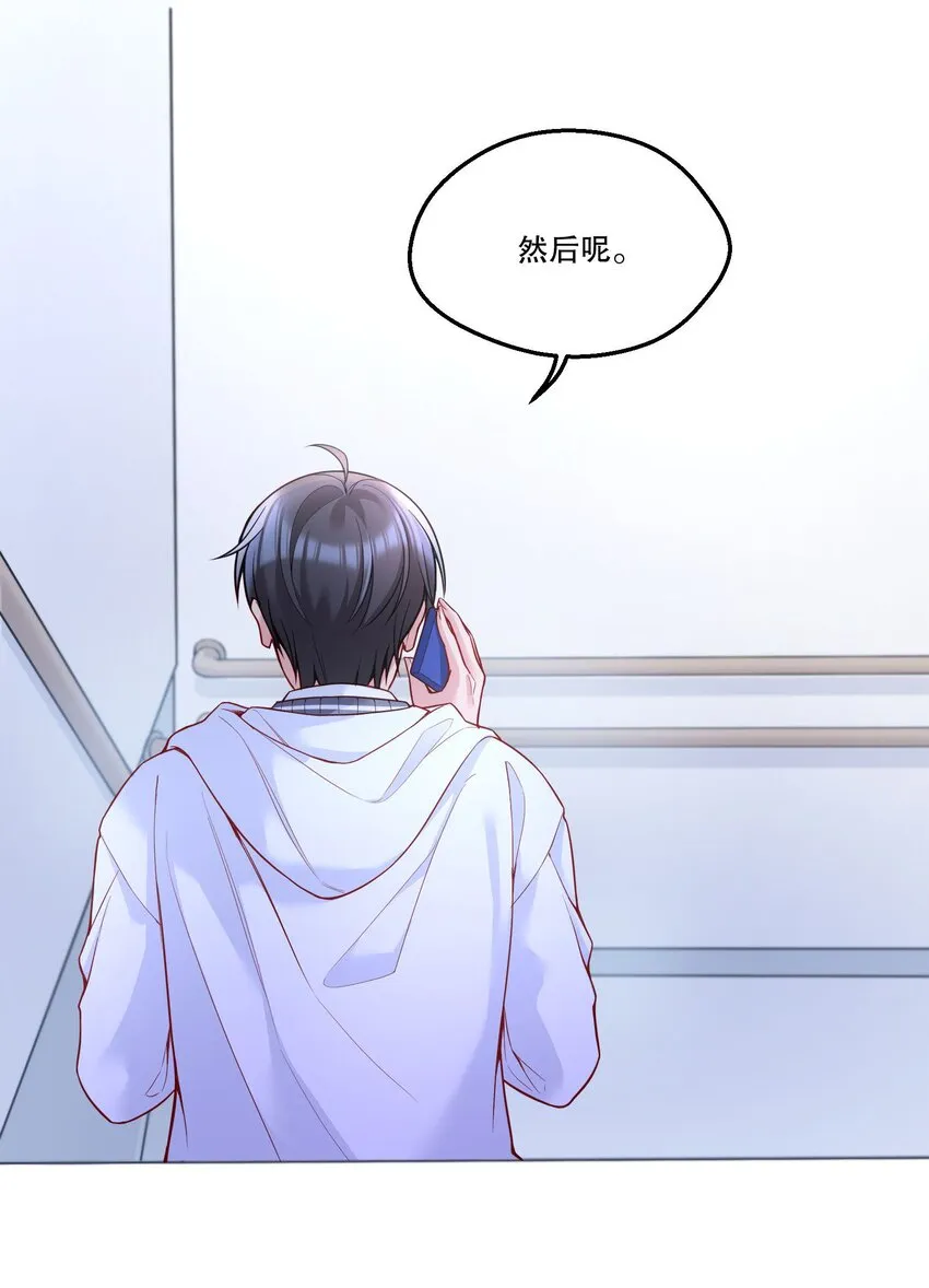 085 傻瓜，我也是 第8页