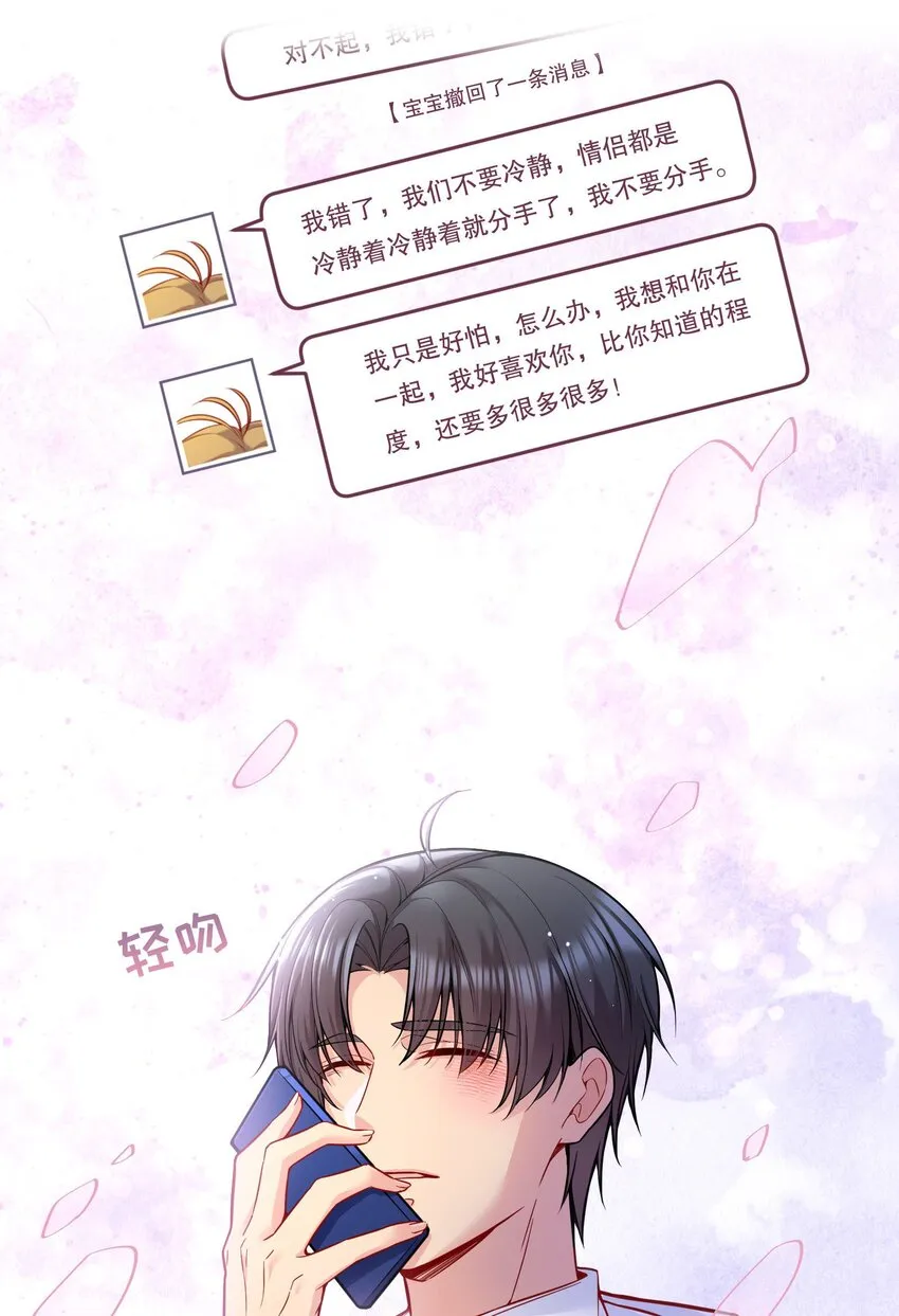 085 傻瓜，我也是 第14页