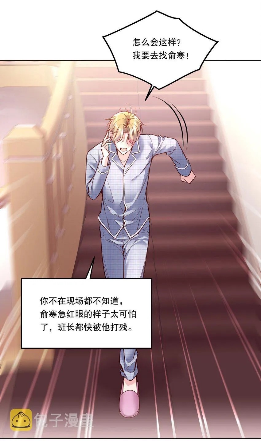 085 傻瓜，我也是 第27页