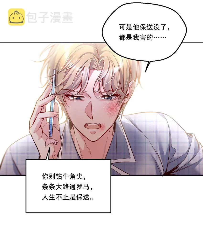 085 傻瓜，我也是 第28页