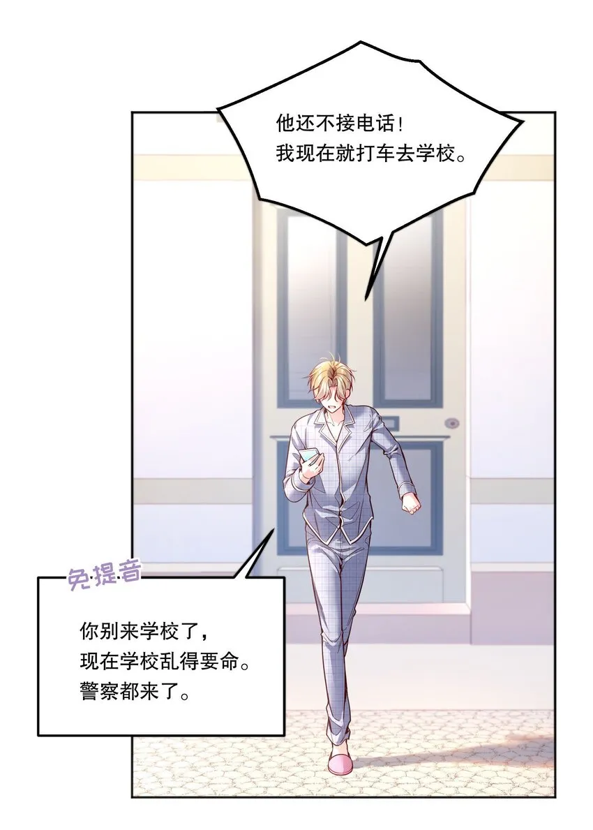 085 傻瓜，我也是 第29页